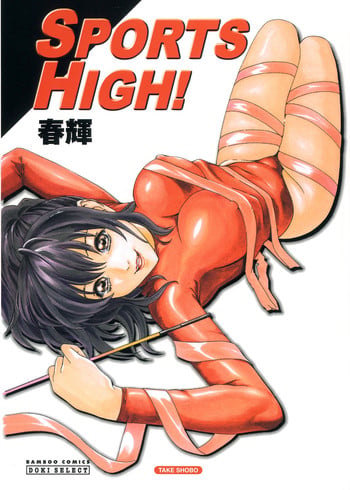 [Haruki] Sports High! [English] [NEETouRyu Dojo]