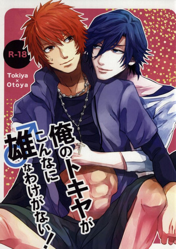 (Love Song ☆ Lesson ♪ 8 th) [Amiya (Nono)] Ore no Tokiya ga Konnani Osuna Wake ga Nai! (Uta no Prince-sama)