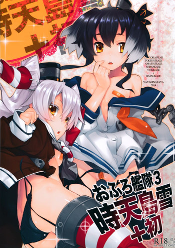 (C87) [Yaya Hinata-ya (Yaya Hinata)] Ofuro Kantai San TokiAmaShimaYuki + Hatsu (Kantai Collection -KanColle-)