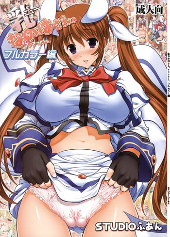 (C76) [STUDIO HUAN (Raidon)] New Nanoha-san. + Shamal-san. Fullcolor Hen (Mahou Shoujo Lyrical Nanoha) [English] [desudesu]