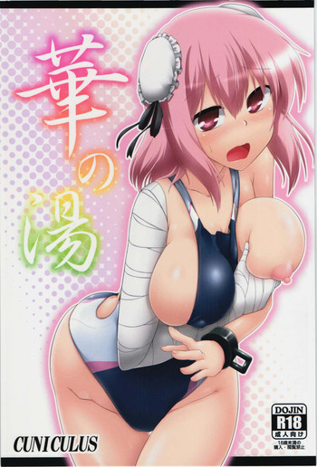 (Kouroumu 10) [CUNICULUS (Yositama)] Ka no Yu (Touhou Project) [English] [CGrascal]
