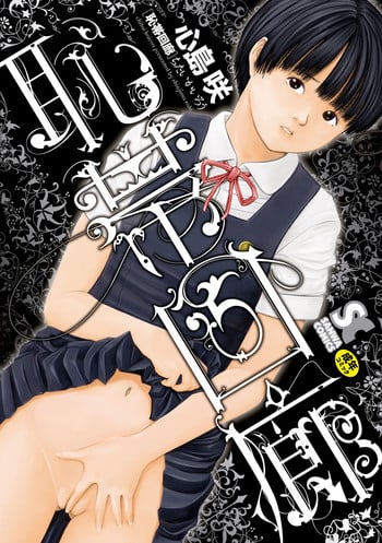 [Shinjima Saki] Chitai Kairou [Digital]