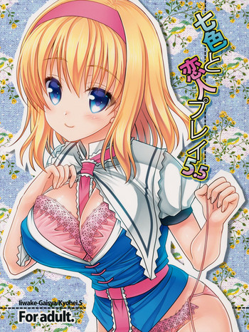 (Kouroumu 10) [Iiwake-Gaisya (Shigemiya Kyouhei)] Nanairo to Koibito Play 5.5 (Touhou Project)