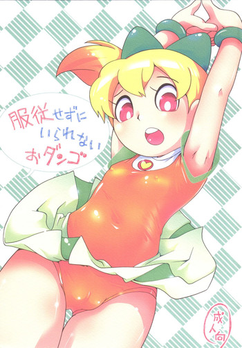 [Puchi-ya (Hoshino Fuuta)] Fukujuu Sezu ni Irarenai Odango Set [Digital]
