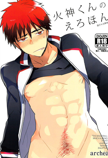 [archea (Sasagawa Nagaru)] Kagami-kun no Erohon (Kuroko no Basuke) [English] [Silver Lining]