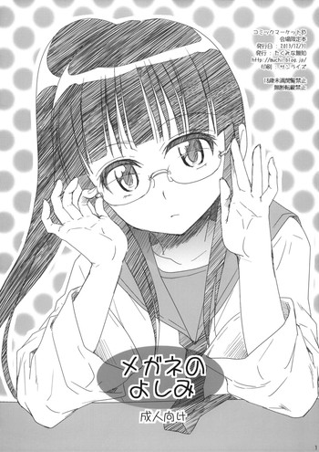 (C85) [Takumi na Muchi (Takumi na Muchi)] Megane no Yoshimi (Nisekoi) [Chinese] [第三型突變好野柯個人漢化]