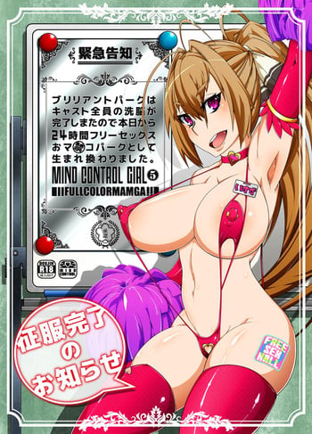 [Gantai Critical (BeLu)] Brilliant Park wa Cast Zenin no Sennou ga Kanryou Shimashita node Honjitsu kara 24 Jikan Free Sex Omanko toshite Umarekawarimashita. - MIND CONTROL GIRL 5 (Amagi Brilliant Park)