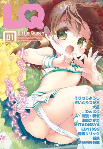 [Anthology] LQ -Little Queen- Vol. 1 [Digital]