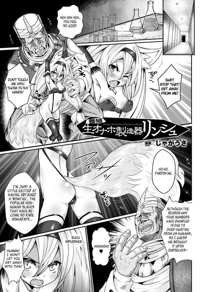 [Jagausa] Youshoku Nama Onahole Seizouki Rinsch | Onahole Manufacturing Equipment Rinsch (2D Comic Magazine Aku no Idenshi de Nakadashi Haramase! Vol. 1) [English] =Rinruririn= [Digital]