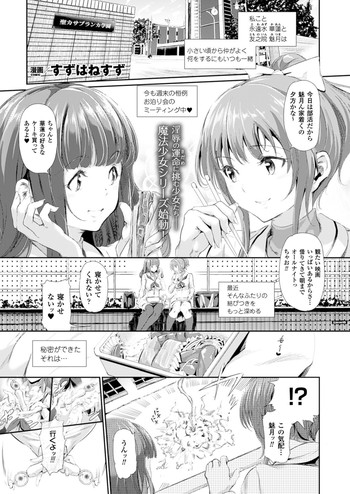 [Suzuhane Suzu] Majuu Jouka Shoujo Utea