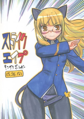 (C75) [King Revolver (Kikuta Kouji)] Strike Ape (Strike Witches)