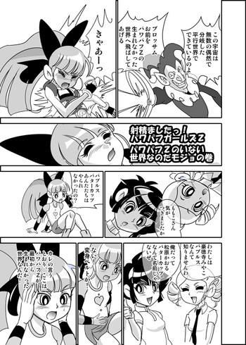 [Mojo-jojo] Pawapafu Z no inai sekaina noda mojo no maki (Demashita! Powerpuff Girls Z)