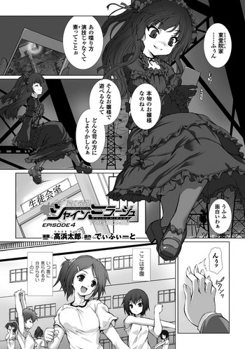 [Takahama Tarou] Hengen Souki Shine Mirage HE COMIC EPISODE 4
