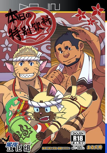 [Maru Tendon (Eikichi)] Honjitsu no Special Drink (Monster Hunter) [Chinese] [Digital]