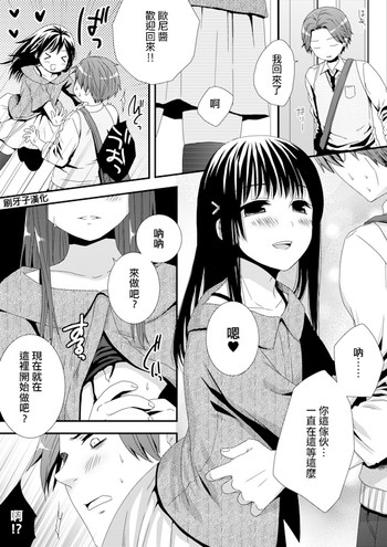[Siro] Itsudemo Matteru yo [Chinese] [刷牙子汉化]