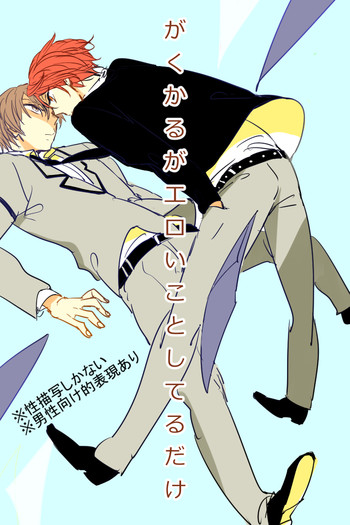 [Owari] Gaku Karu ga Eroi Koto Shiteru Dake (Ansatsu Kyoushitsu)