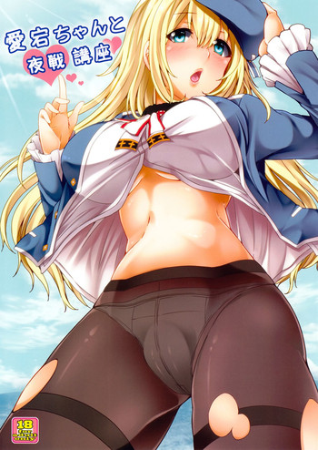 (CT22) [Arysuivery (Ayakase Chiyoko, Ayakase Riberi)] Atago-chan to Yasen Kouza (Kantai Collection -KanColle-) [Chinese] [黑条汉化]