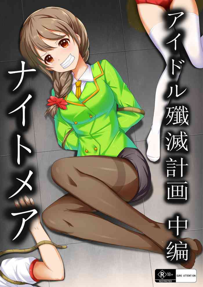 [Yandere no Hako] 【答謝特典】アイドル殲滅計画~ナイトメア~ (THE iDOLM@STER CINDERELLA GIRLS) [Chinese]