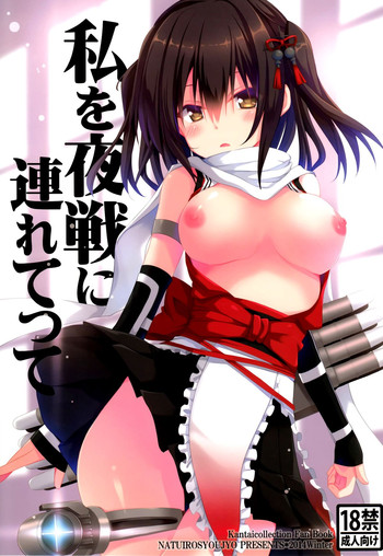 (C87) [Natsuiro Shoujo (Takanashi Haruto)] Watashi o Yasen ni Tsuretette (Kantai Collection -KanColle-) [English] [Na-Mi-Da]