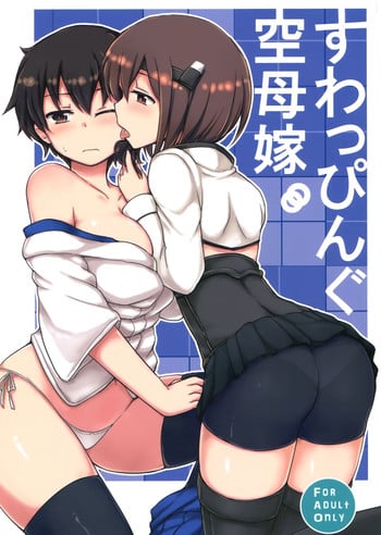 (C86) [Juuryoku Dou (Lockheart)] Swapping Kuubo Yome (Kantai Collection -KanColle-) [Chinese] [空気系☆漢化]