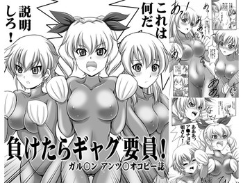 [Overload (Rusher Verak)] Maketara Gag Youin [Garupan Anzio OVA Copy Shi] (Girls und Panzer) [Digital]