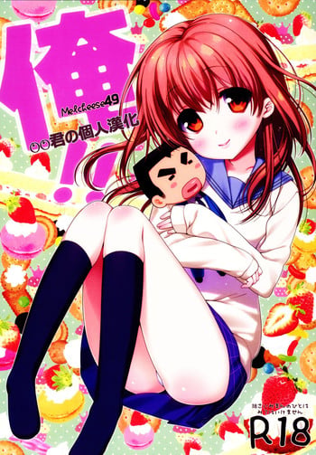 (SC2015 Summer) [Nama Cream Biyori (Nanase Meruchi)] Melcheese49 (Ore Monogatari!!) [Chinese] [oo君の個人漢化]