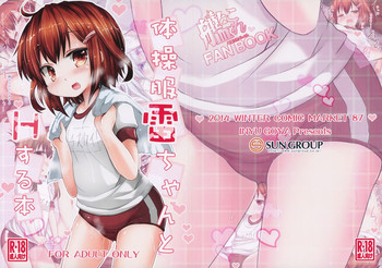 (C87) [Inyu-goya (Inyucchi)] Taisoufuku Ikazuchi-chan to H suru Hon (Kantai Collection -KanColle-)