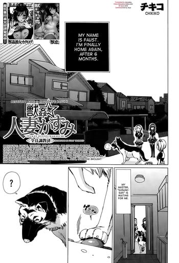 [Chikiko] Jyukan Hitozuma Kasumi <Zenin Choukyouzumi> | Bestiality Rape Housewife Kasumi <Everyone is Fully Trained> (BUSTER COMIC 2015-05) [English] [desudesu]
