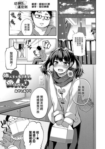 [Ayato Ayari] Ore ga Ichiban Aishiteru! (Otokonoko HEAVEN Vol. 31) [Chinese] [瑞树汉化组] [Digital]