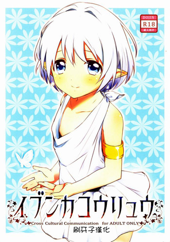 (Shota Scratch 15) [Prism Link (Miyoshi)] Ibunkakouryuu [Chinese] [刷牙子漢化]