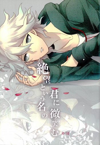 [Gekidan-Retro-Za (Oki Rumiru)] Zetsubou toyuu na no kimi ni hohoemu (Super Danganronpa 2)