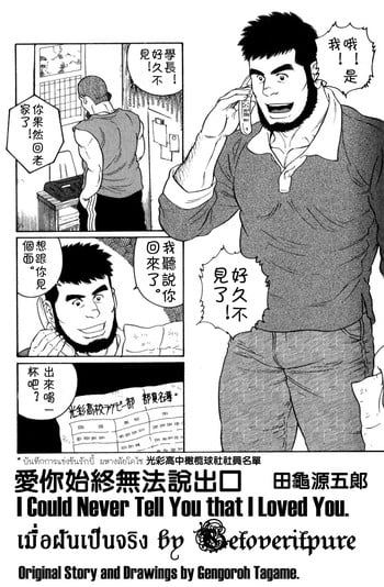 [田亀源五郎]ずっと好きだと言えなくて[Chinese]