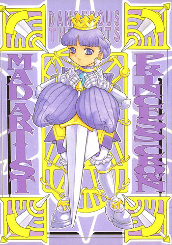 (Comic Castle 16) [DangerouS ThoughtS (Kiken Shisou)] MAD ARTIST PRINCESS CROWN (Princess Crown)