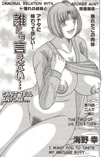 [Umino Sachi] Dare ni mo Ienai... Ch. 15 - Futari de Issho ni… | Two of us together (COMIC Bazooka 2009-12) [English]