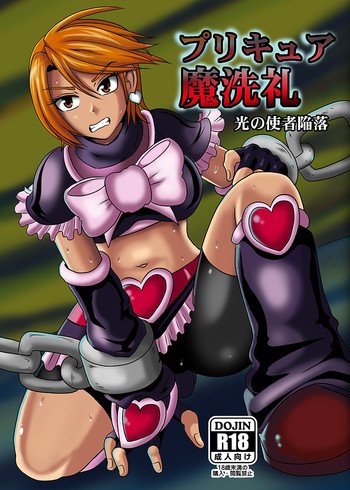 (C86) [Akuochisukii Kyoushitsu (Akuochisukii Sensei)] Precure Masenrei Hikari no Shisha Kanraku (Futari wa Precure)