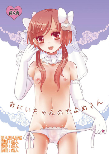 [P-ME (Sakai Ringo)] Oniichan no Oyomesan [Chinese] [銀人個人漢化] [Digital]
