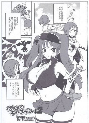 [Kitsune Choukan] Yawaraka Captain! 2 (Nyotaika! Paradise 08)