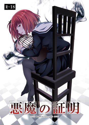[Harumachi Tsurara (Shichoson)] Akuma no Shoumei [Digital]