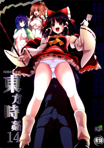 (Reitaisai 12) [Haitokukan (Haitokukan)] Touhou Jikan 14 Hakurei Reimu (Touhou Project)