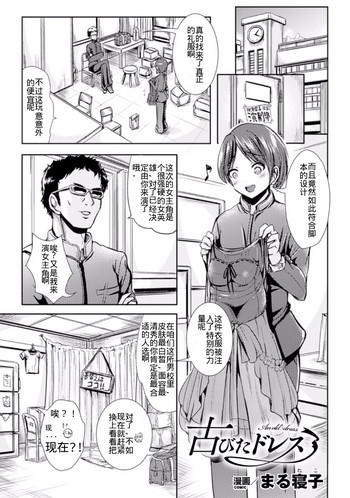 [Marneko] Furubita Dress (TSF M ~ Seitenkan Bishoujo ni Semerare Zecchou ~ Digital Ban Vol. 1) [Chinese] [Uncle A个人汉化] [Digital]
