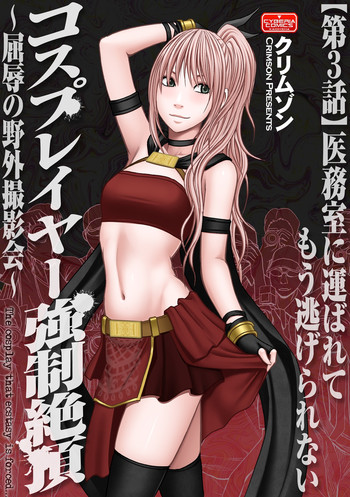 [Crimson (Carmine)] Cosplay Kyousei Zecchou Ch. 3 [Digital]