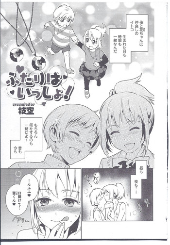 [Edara] Futari wa Issho! (Nyotaika! Paradise 08)