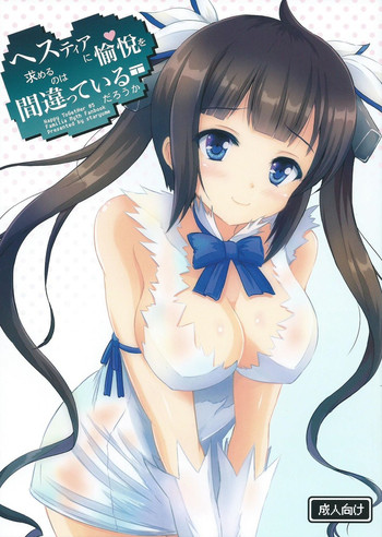 (SC2015 Summer) [Star-Dreamer Tei (Staryume)] Happy ToGetHer 05 - Hestia ni Yuetsu o Motomeru no wa Machigatteiru Darou ka (Dungeon ni Deai o Motomeru no wa Machigatteiru Darou ka)