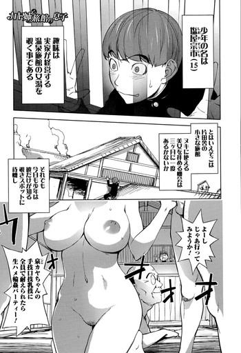 [Kon-Kit] Kaya-nee to Ryokan no Musuko (Comic Toutetsu 2015-08 Vol. 6)