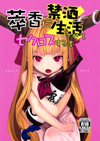 (C87) [IRIOMOTE (Saryuu)] Suika ni Kinshu Seikatsu sasete Sexros Suru Hon (Touhou Project)