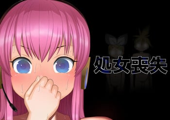 (C79) [Bichikuso Gohoubi (Toilet Komoru)] Shojo Soushitsu (VOCALOID2) [English] {Cutegirls}