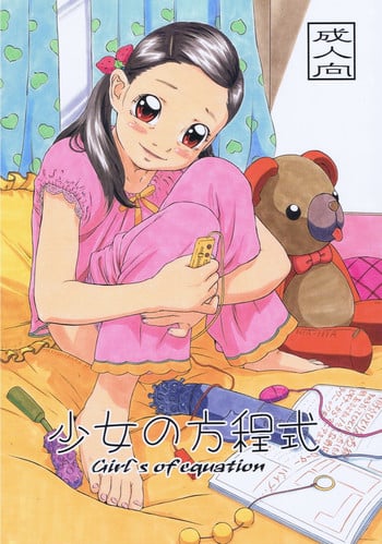 [Momonga Club (Hayashibara Hikari)] Shoujo no Houteishiki - Girls of Equation [English] [SaHa] [Digital]