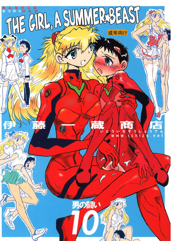 (C72) [Ito Ichizo Shouten (Ito Ichizo)] Otoko no Tatakai 10 -Onnanoko wa Natsu no Kemono- | Otoko no Tatakai 10 -The Girl, a Summer Beast- (Neon Genesis Evangelion) [English] [Maipantsu]
