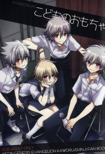 (Kimi to no Rendan 5) [Koneko Gumi (Poron)] Kodomo no omocha (Neon Genesis Evangelion)