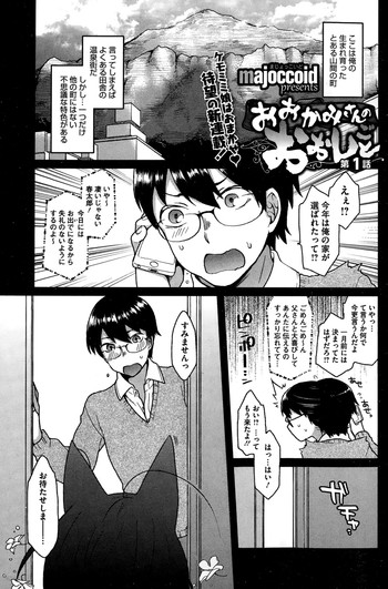 [Majoccoid] Ookami-san no Ooshigoto